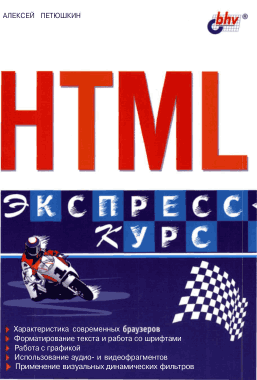 HTML Reference Book
